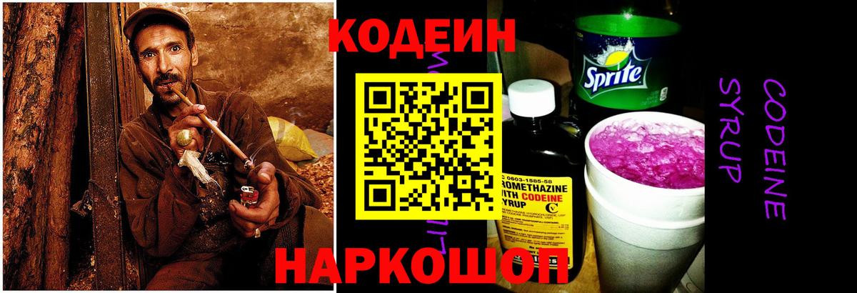 Кодеин напиток Lean (лин) Луховицы