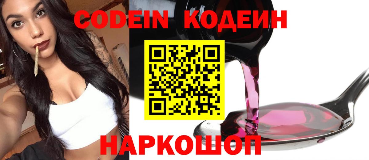 Кодеиновый сироп Lean Purple Drank  Вход с VPN  Луховицы  Кодеин Purple Drank 