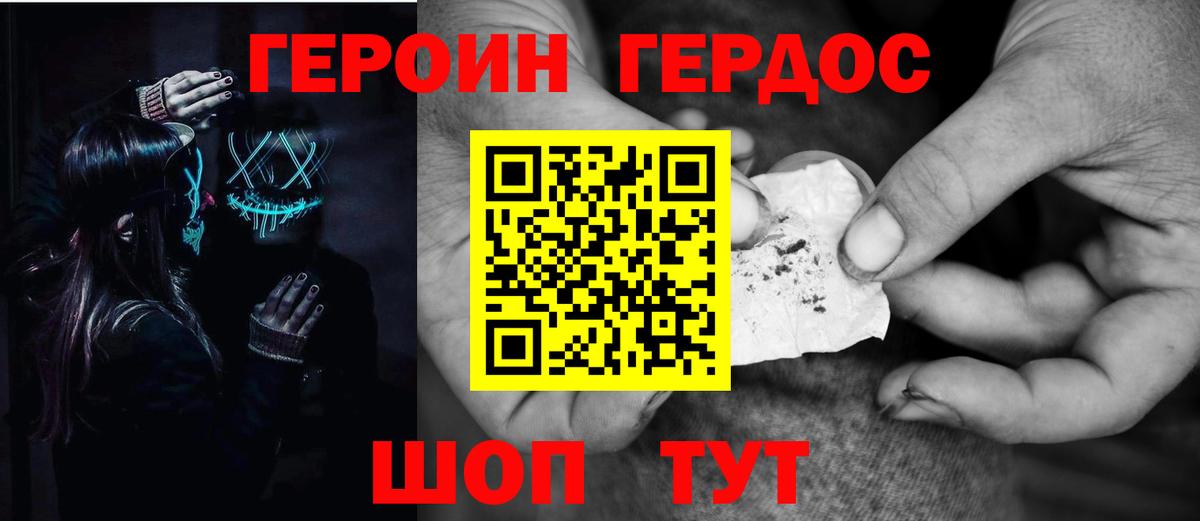 ГЕРОИН Heroin Луховицы