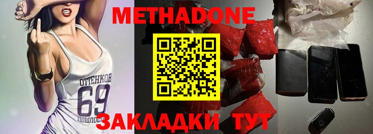 МЕТАДОН кристалл  МЕТАДОН белоснежный  Вход с VPN  Луховицы 